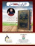 Mazhab ki Kya Zaroorat hai ? Aur Islam Hi Bataur Majhab Kyu Zaroori hai ? (Urdu) - Image 10