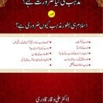 Mazhab ki Kya Zaroorat hai ? Aur Islam Hi Bataur Majhab Kyu Zaroori hai ? (Urdu)