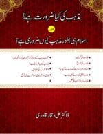 Mazhab ki Kya Zaroorat hai ? Aur Islam Hi Bataur Majhab Kyu Zaroori hai ? (Urdu)