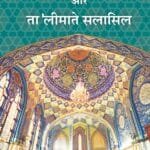 TASAWWUF AWR TALIMAT E SALASIL (Hindi)