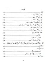 Marakiz-E-ilm (Nisab Baraye Khawateen)  (1ST SEMESTER)  (Urdu) - Image 2