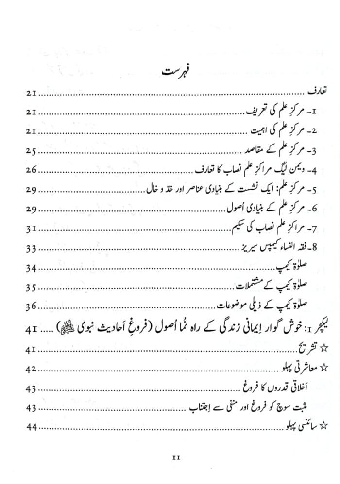 Marakiz-E-ilm (Nisab Baraye Khawateen)  (1ST SEMESTER)  (Urdu) - Image 2