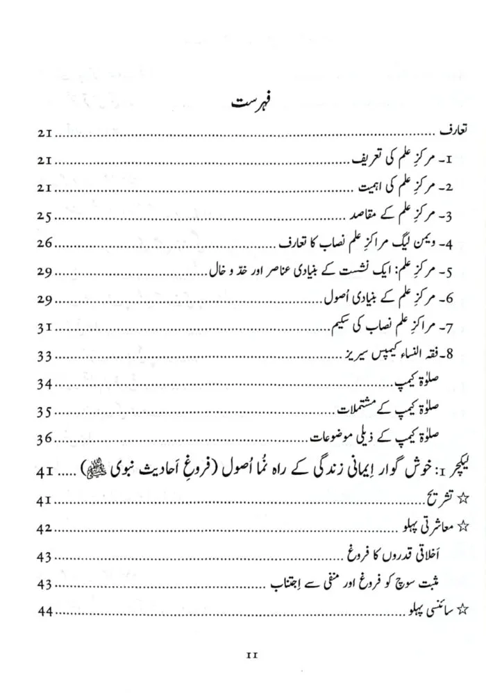 Marakiz-E-ilm (Nisab Baraye Khawateen)  (1ST SEMESTER)  (Urdu) - Image 2