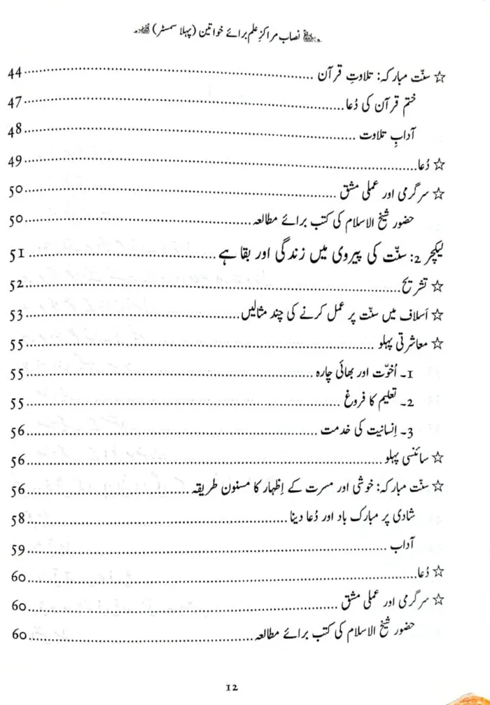 Marakiz-E-ilm (Nisab Baraye Khawateen)  (1ST SEMESTER)  (Urdu) - Image 3