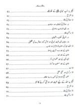 Marakiz-E-ilm (Nisab Baraye Khawateen)  (1ST SEMESTER)  (Urdu) - Image 4