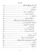 Marakiz-E-ilm (Nisab Baraye Khawateen)  (1ST SEMESTER)  (Urdu) - Image 4