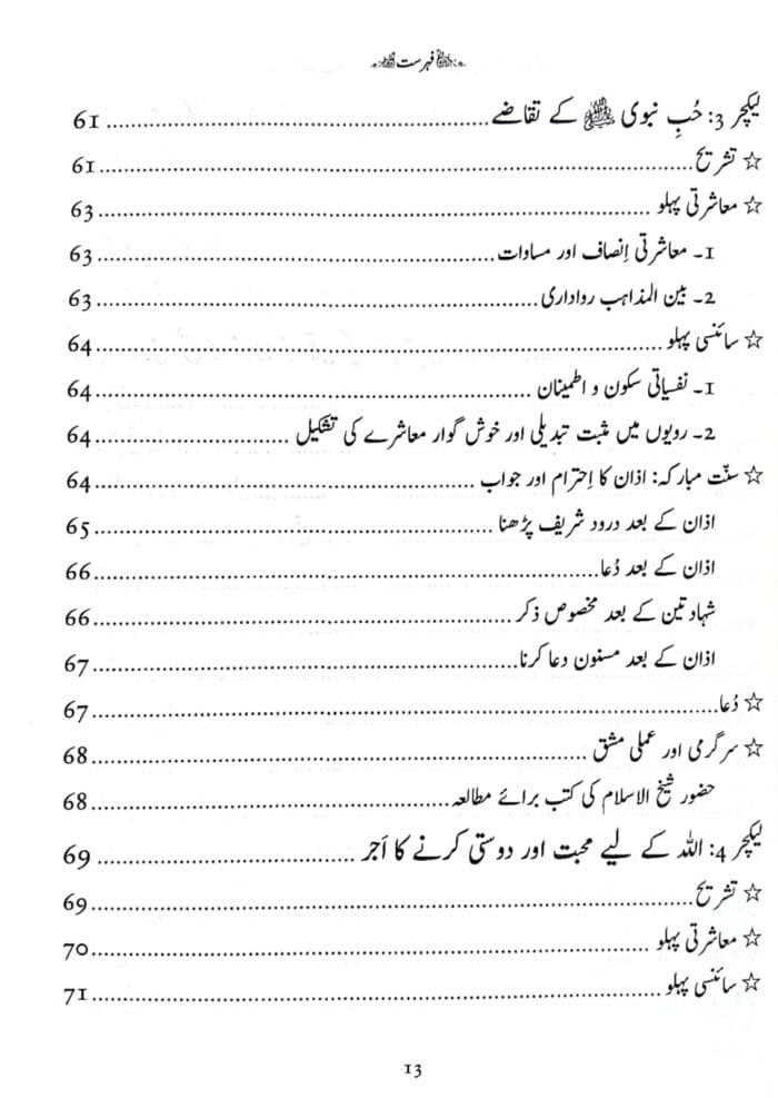 Marakiz-E-ilm (Nisab Baraye Khawateen)  (1ST SEMESTER)  (Urdu) - Image 4