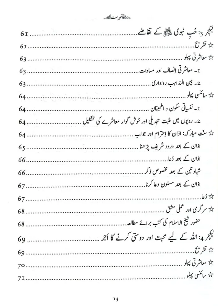 Marakiz-E-ilm (Nisab Baraye Khawateen)  (1ST SEMESTER)  (Urdu) - Image 4