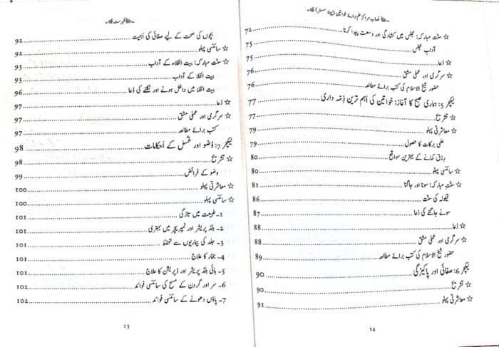 Marakiz-E-ilm (Nisab Baraye Khawateen)  (1ST SEMESTER)  (Urdu) - Image 7