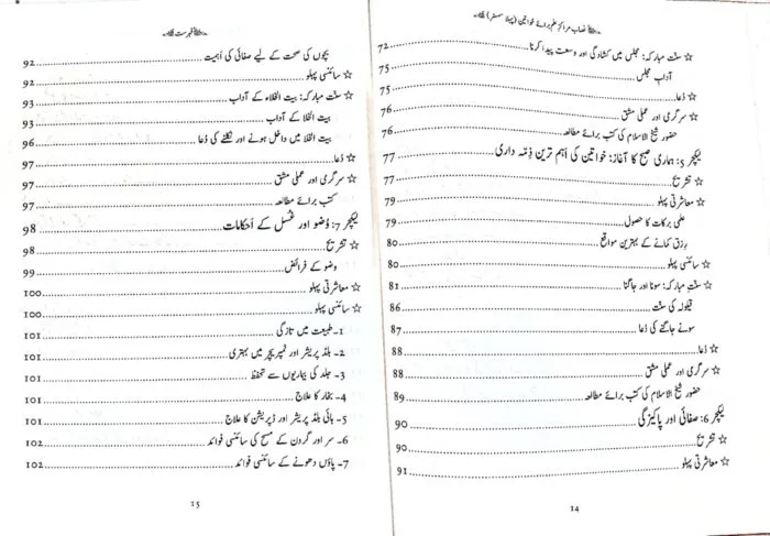 Marakiz-E-ilm (Nisab Baraye Khawateen)  (1ST SEMESTER)  (Urdu) - Image 7