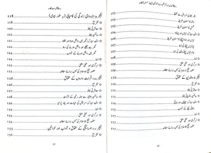 Marakiz-E-ilm (Nisab Baraye Khawateen)  (1ST SEMESTER)  (Urdu) - Image 6