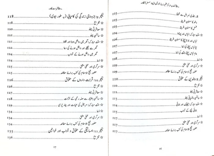 Marakiz-E-ilm (Nisab Baraye Khawateen)  (1ST SEMESTER)  (Urdu) - Image 6