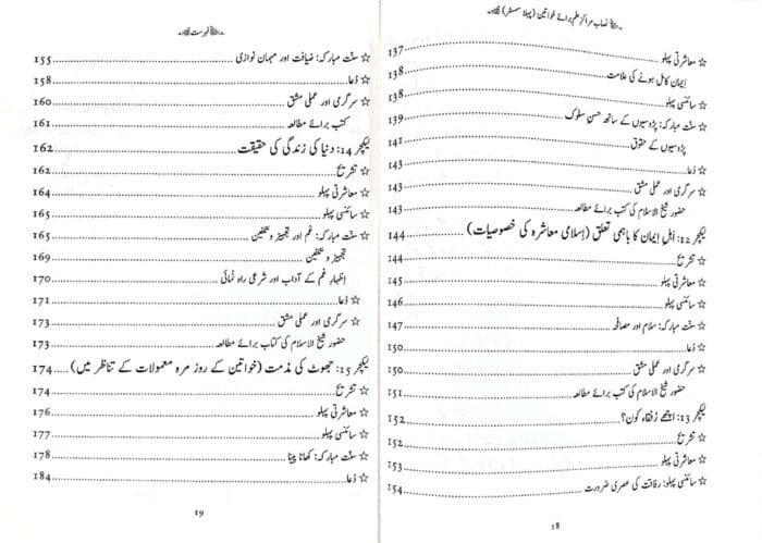 Marakiz-E-ilm (Nisab Baraye Khawateen)  (1ST SEMESTER)  (Urdu) - Image 5