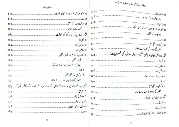 Marakiz-E-ilm (Nisab Baraye Khawateen)  (1ST SEMESTER)  (Urdu) - Image 5