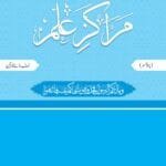 Marakiz-E-ilm (Nisab Baraye Khawateen)  (1ST SEMESTER)  (Urdu)