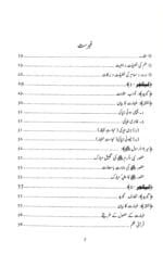 Marakiz-E-ilm (Nisab Baraye) (1ST SEMESTER)  (Urdu) - Image 2
