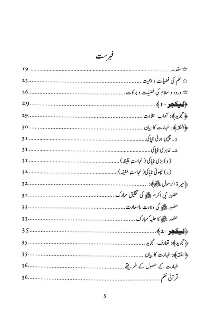 Marakiz-E-ilm (Nisab Baraye) (1ST SEMESTER)  (Urdu) - Image 2