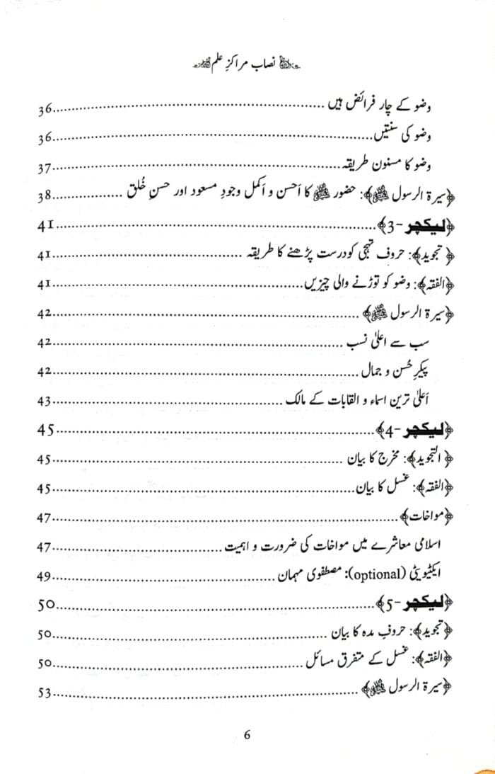 Marakiz-E-ilm (Nisab Baraye) (1ST SEMESTER)  (Urdu) - Image 3