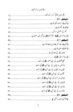 Marakiz-E-ilm (Nisab Baraye) (1ST SEMESTER)  (Urdu) - Image 4