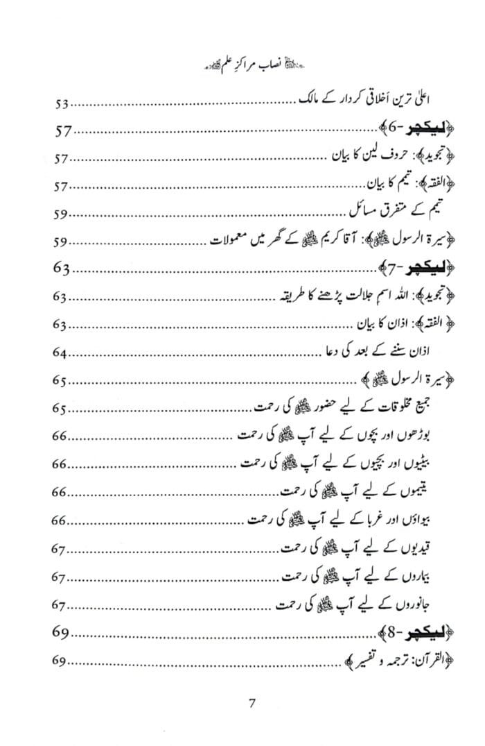 Marakiz-E-ilm (Nisab Baraye) (1ST SEMESTER)  (Urdu) - Image 4