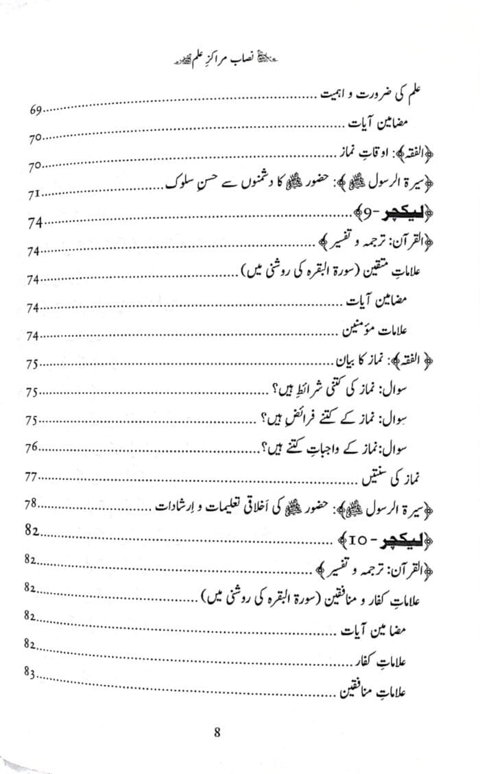 Marakiz-E-ilm (Nisab Baraye) (1ST SEMESTER)  (Urdu) - Image 5