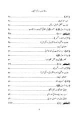 Marakiz-E-ilm (Nisab Baraye) (1ST SEMESTER)  (Urdu) - Image 6