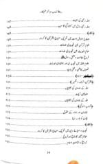 Marakiz-E-ilm (Nisab Baraye) (1ST SEMESTER)  (Urdu) - Image 7