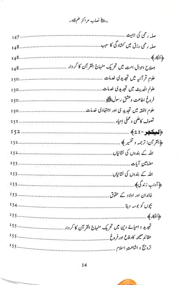 Marakiz-E-ilm (Nisab Baraye) (1ST SEMESTER)  (Urdu) - Image 7