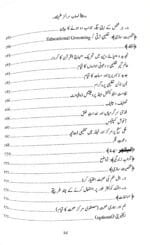 Marakiz-E-ilm (Nisab Baraye) (1ST SEMESTER)  (Urdu) - Image 8