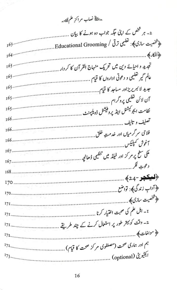 Marakiz-E-ilm (Nisab Baraye) (1ST SEMESTER)  (Urdu) - Image 8