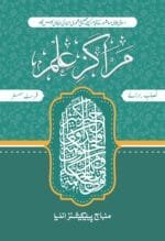 Marakiz-E-ilm (Nisab Baraye) (1ST SEMESTER)  (Urdu)