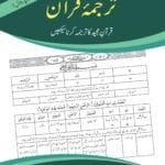 Tarjuma-E-Quran (Quran E Majeed ka Tarjuma Quran Shikhe) (Urdu)