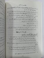 Marakiz-E-ilm (Nisab Baraye) (1ST SEMESTER)  (Urdu) - Image 10