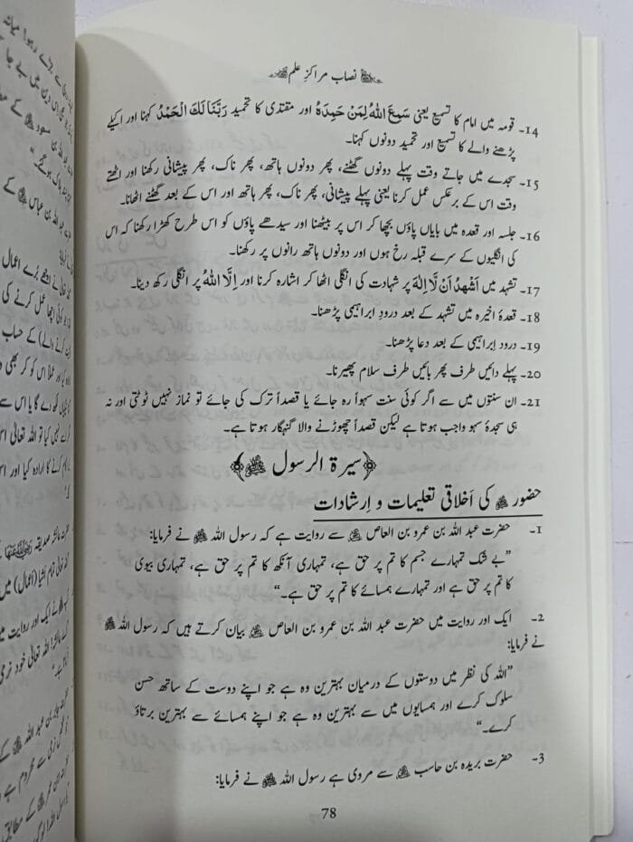 Marakiz-E-ilm (Nisab Baraye) (1ST SEMESTER)  (Urdu) - Image 10