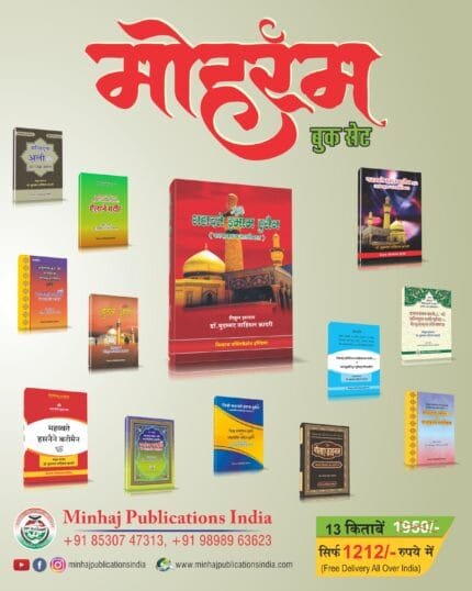 Muharram Hindi book Offer set 2025 (13 book set)