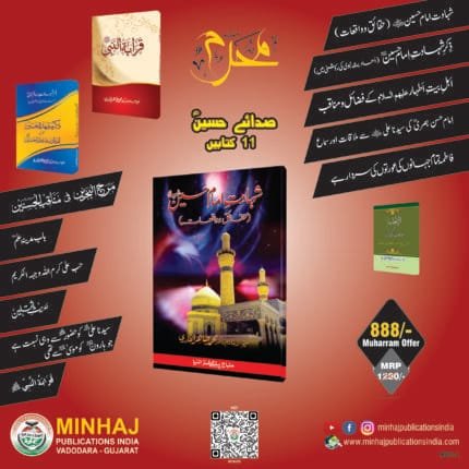 Muharram Urdu book Offer-A Set 2025 (11 book set)