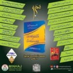 Muharram Urdu book Offer-C Set 2025 (19 book set)