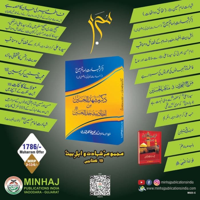 muharram - 2025 Urdu Books promotion - C