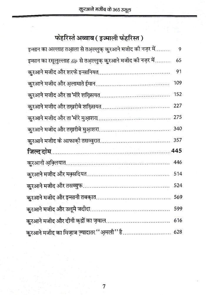 Fahmul Quran (Kamiyab Zindagi ke Liye Qurane Majeed Ke 365 Usool)  Part:1 & Part:2 (Hindi) - Image 2