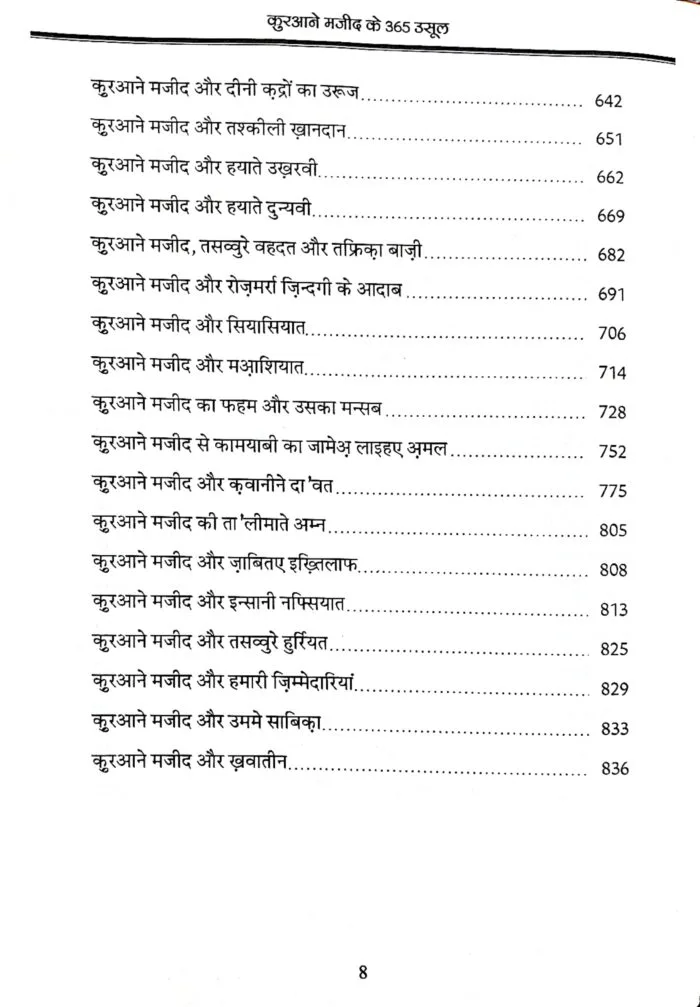 Fahmul Quran (Kamiyab Zindagi ke Liye Qurane Majeed Ke 365 Usool)  Part:1 & Part:2 (Hindi) - Image 3