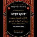 Fahmul Quran (Kamiyab Zindagi ke Liye Qurane Majeed Ke 365 Usool)  Part:1 & Part:2 (Hindi)