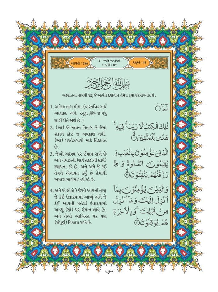Irfan-ul-Quran (Gujarati Tarjuma With Arbic Aayat ) (Gujarati) - Image 3