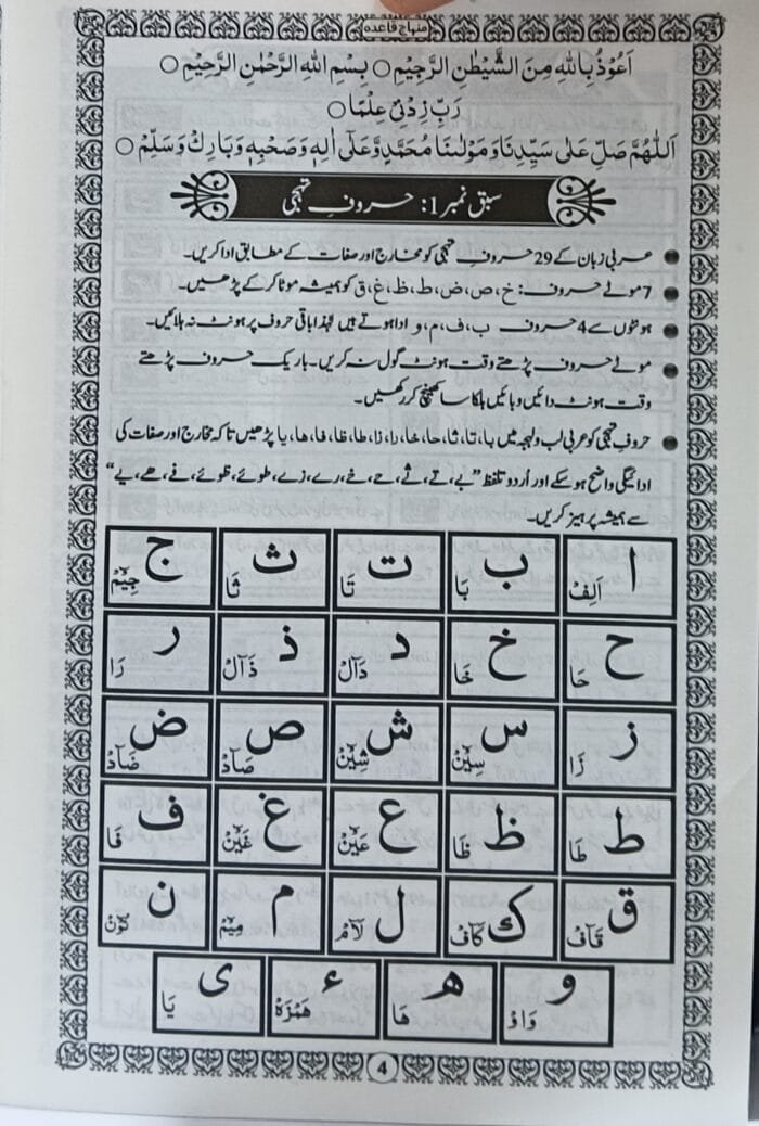 Minhaj Noorni Qaida  Black & White - Image 3