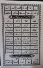 Minhaj Noorni Qaida  Black & White - Image 4