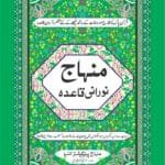 Minhaj Noorni Qaida  Black & White