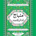 Minhaj Noorni Qaida (Small Size black & white)