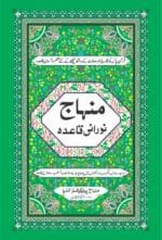 Minhaj Noorni Qaida  Black & White