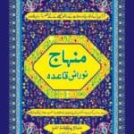 Minhaj Noorni Qaida  (Medium Size Colorfull)