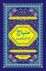 Minhaj Noorni Qaida  (Medium Size 4 Color)
