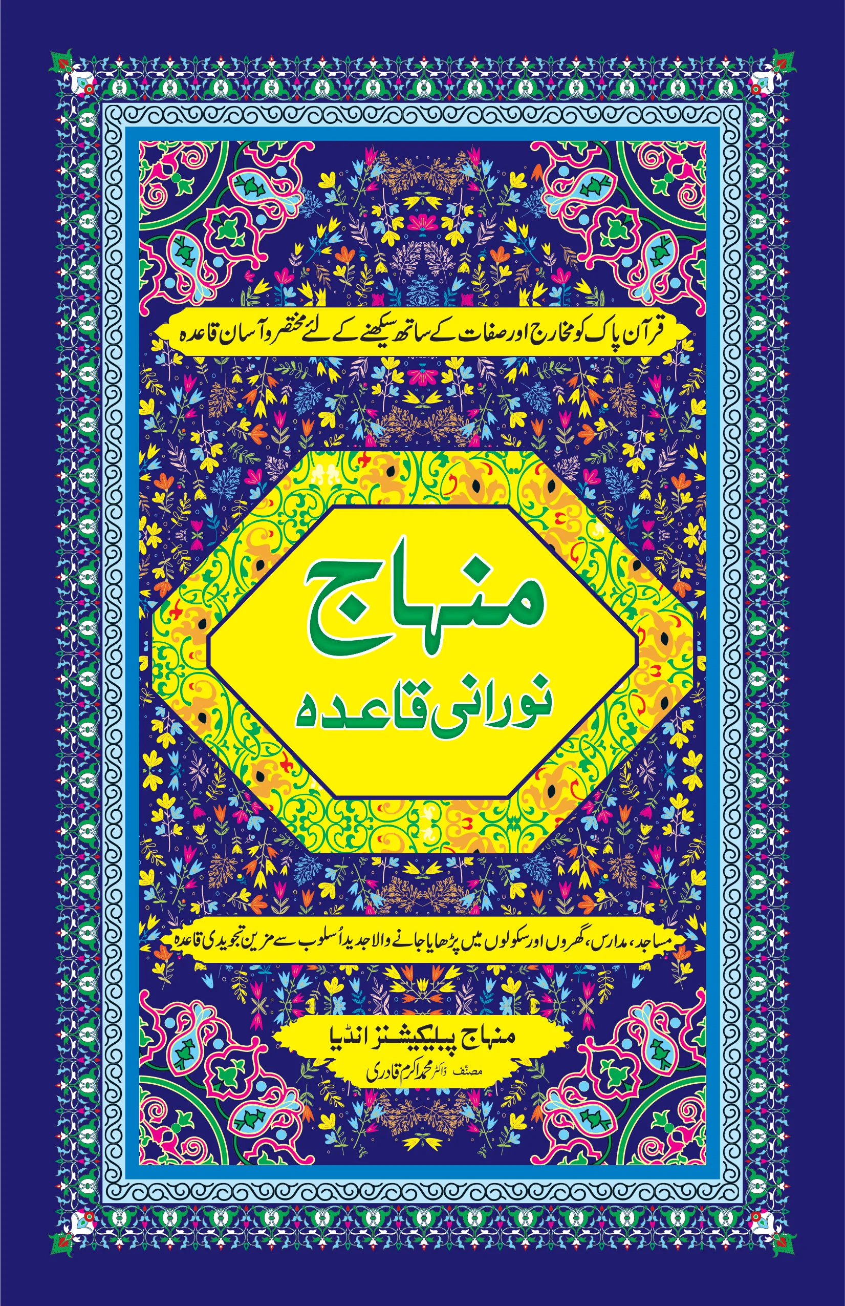 Minhaj Quaida - 5.5 x 8.5 - 32 pgs - color - CVR Minhaj Noorni Qaida (Medium Size 4 Color) - Image 1